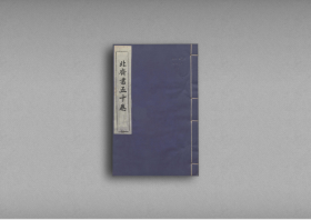 北齐书 五十卷