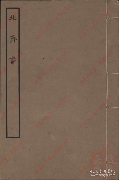 《北齐书》